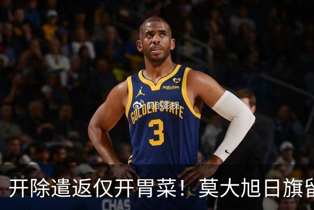 开除遣返仅开胃菜！莫大旭日旗留学生，查清公费来源才是重中之重