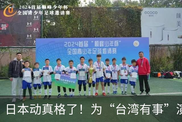 日本动真格了！为“台湾有事”演练撤离，12万岛民都得提前打包！