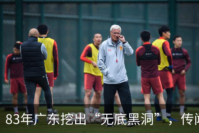 83年广东挖出“无底黑洞”，传闻是日本人宝藏，结果价值远超宝藏